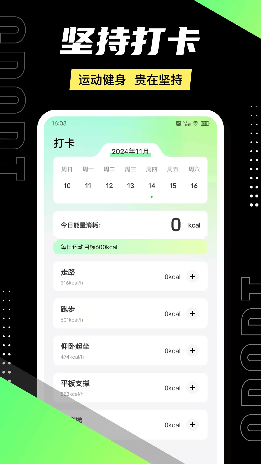运动健康计步器  手机版
