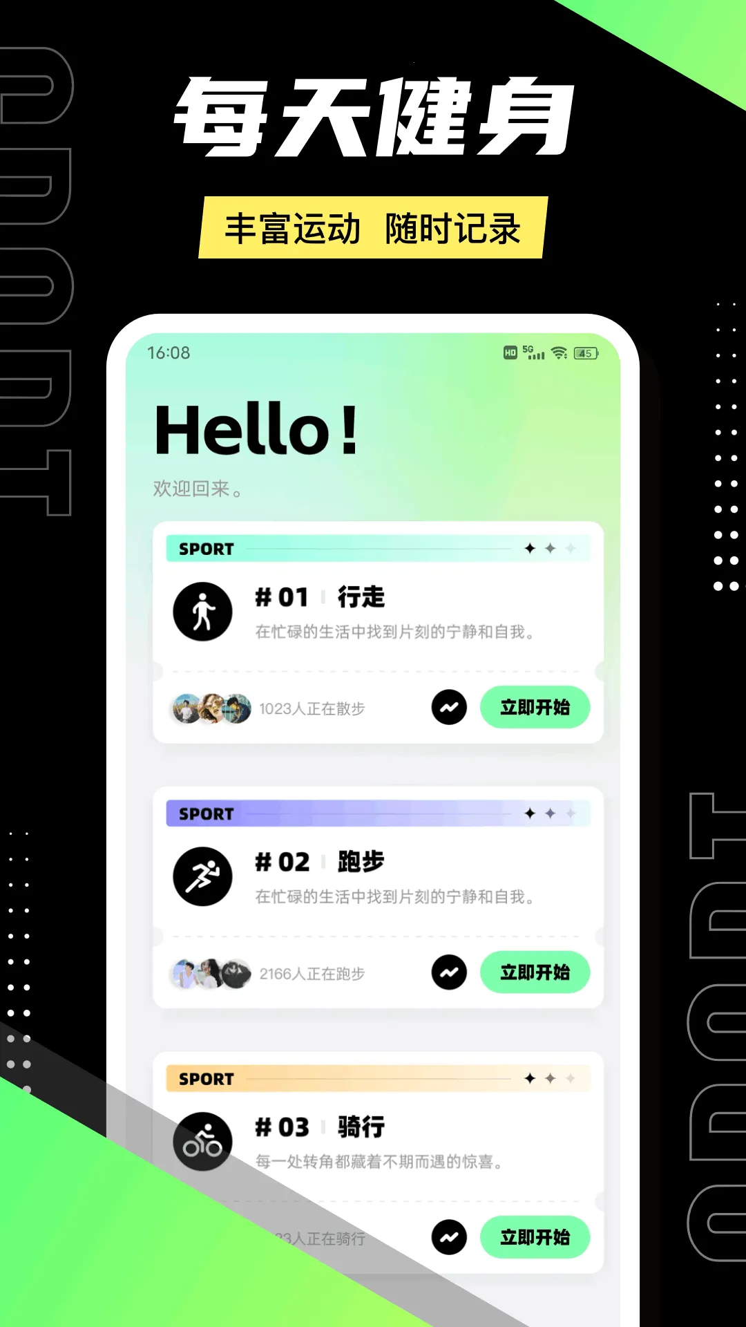 运动健康计步器  手机版