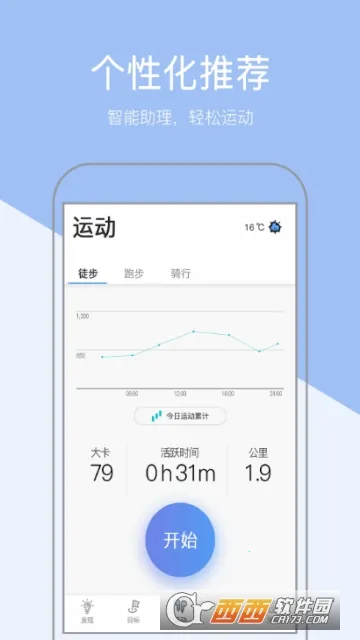 运动健康计步器  手机版