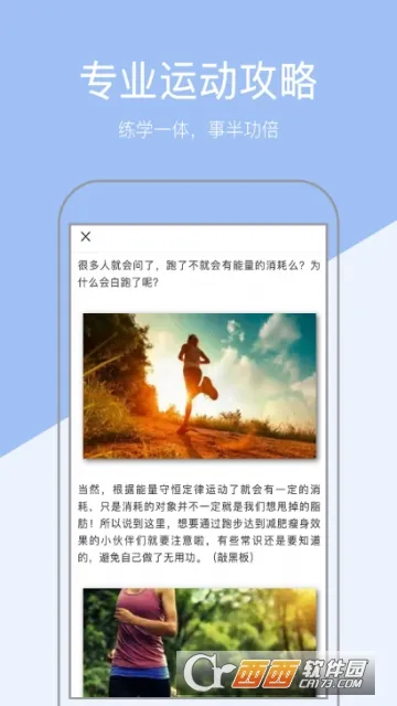 运动健康计步器  手机版