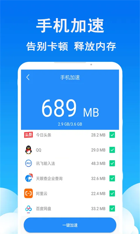 手机清理大师最新版安装下载