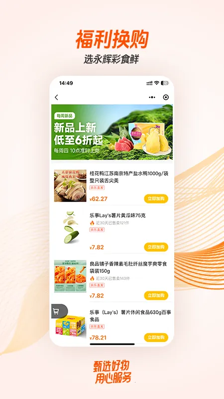 永辉彩食鲜商城最新安卓版