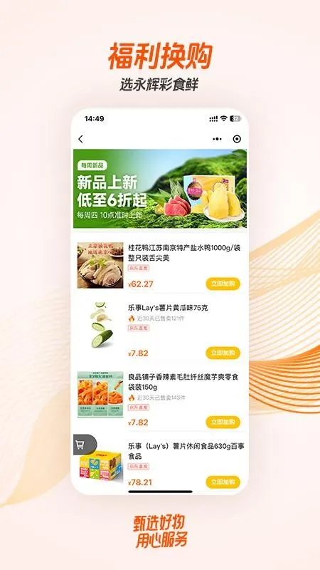 永辉彩食鲜商城最新安卓版