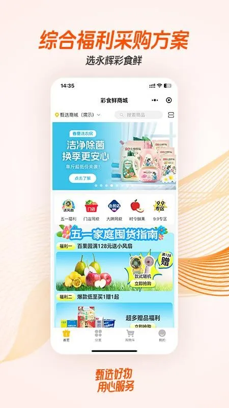 永辉彩食鲜商城最新安卓版