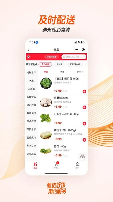 永辉彩食鲜商城最新安卓版