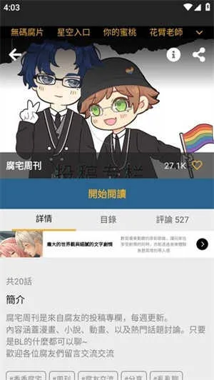 香香腐宅  安卓版