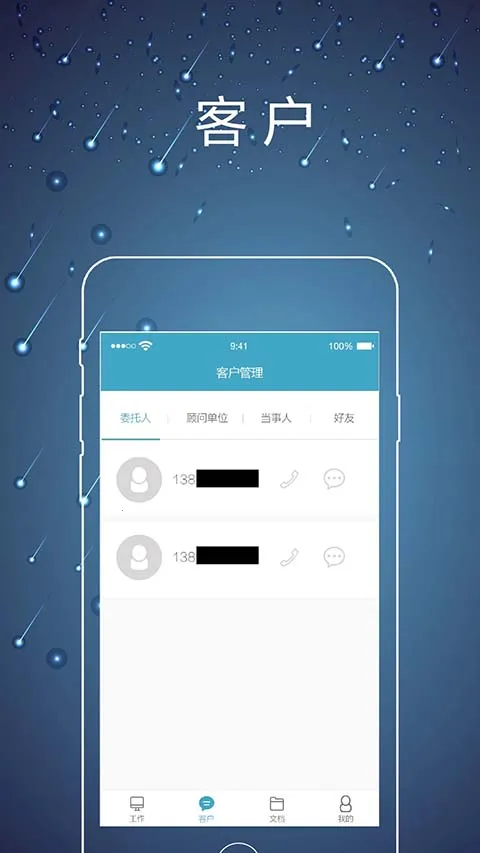律师镖局(法律咨询办公助手)  手机版
