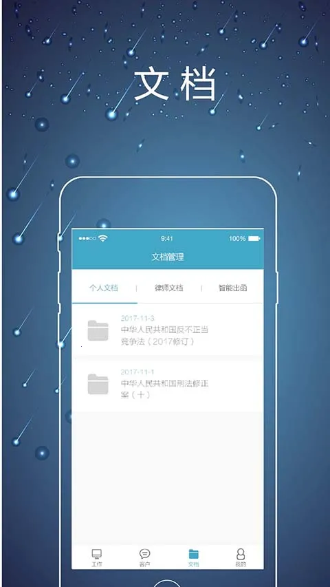 律师镖局(法律咨询办公助手)  手机版