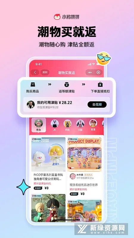 腾讯小鹅拼拼(拼购电商平台)  安卓版