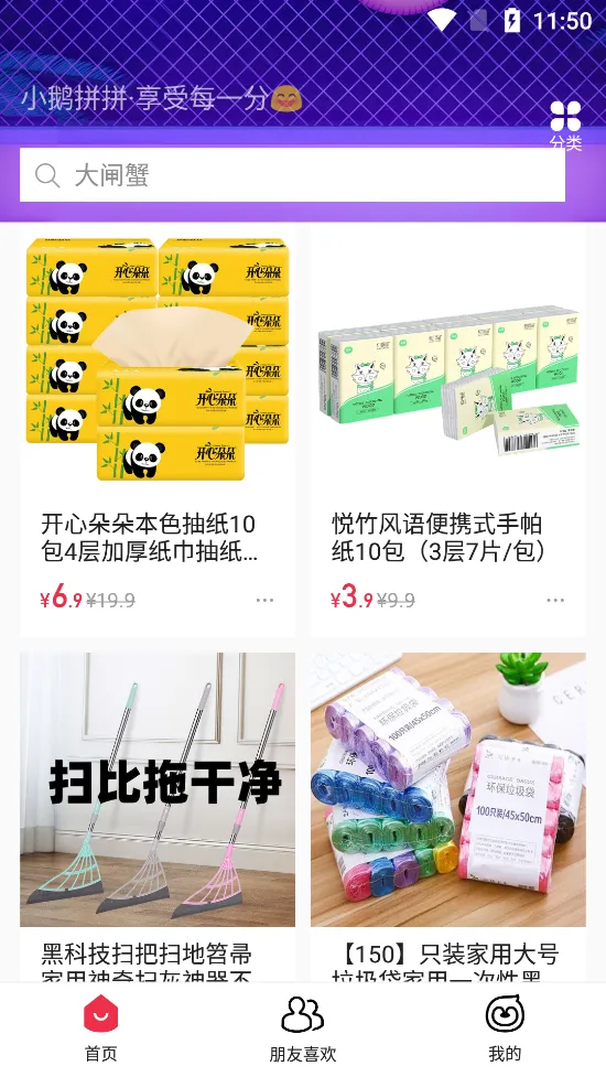 腾讯小鹅拼拼(拼购电商平台)  安卓版