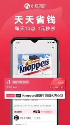腾讯小鹅拼拼(拼购电商平台)  安卓版