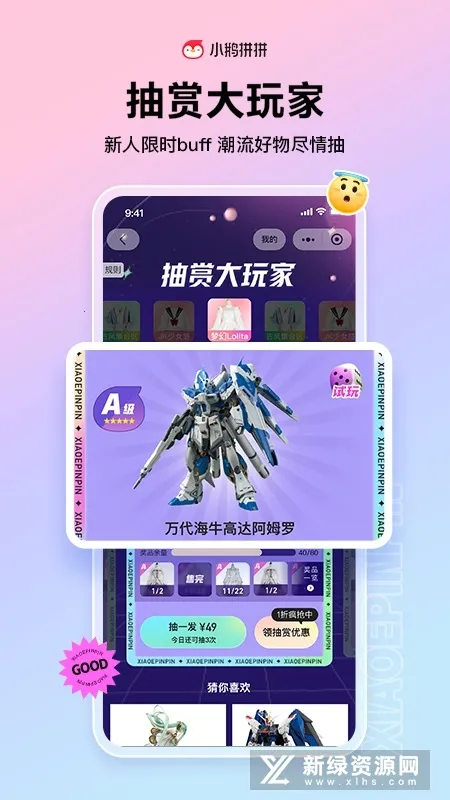 腾讯小鹅拼拼(拼购电商平台)  安卓版