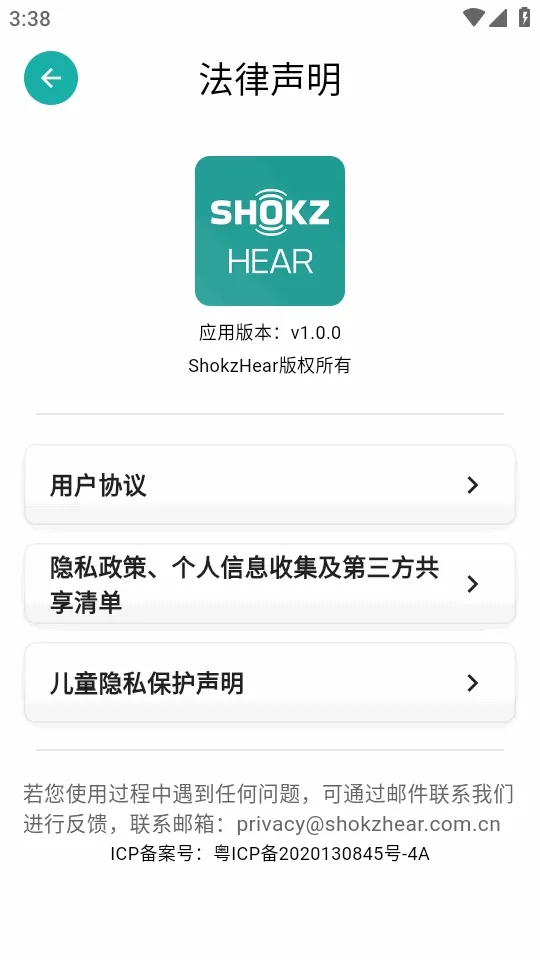 ShokzHear(听力管理软件)  安卓版