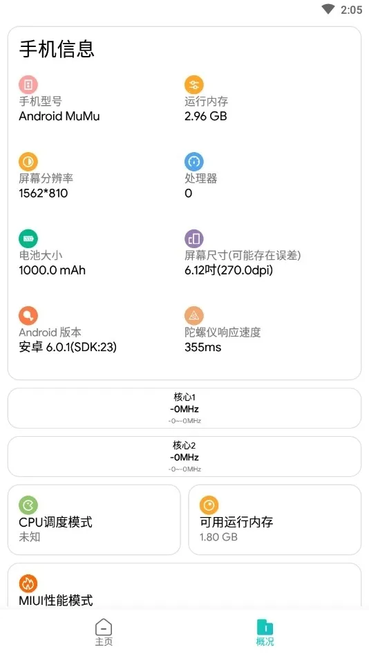 画质侠画质助手  安卓版