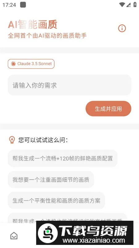 画质侠画质助手  安卓版