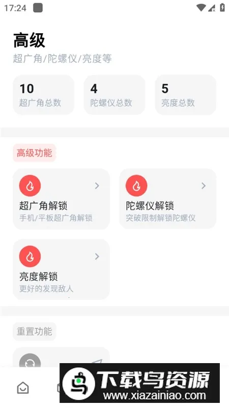 画质侠画质助手  安卓版
