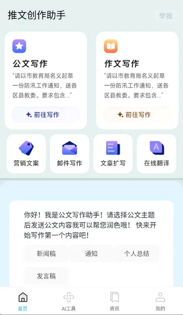 推文创作助手最新版