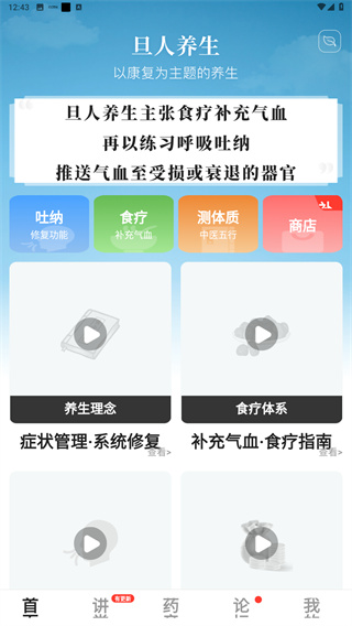 旦人养生安卓下载