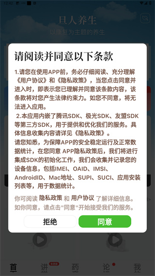 旦人养生安卓下载