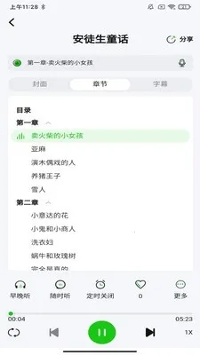 森听最新版