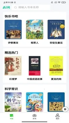 森听最新版