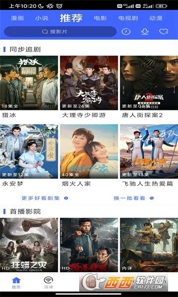 蓝豚豚最新手机版