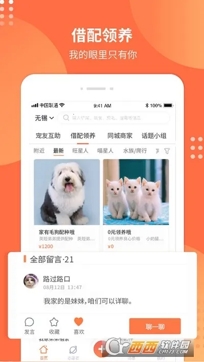 宠胖胖(宠物服务平台)  手机版