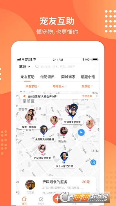 宠胖胖(宠物服务平台)  手机版