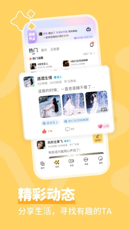 同城畅聊(交友聊天平台)  正版