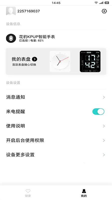 花豹穿戴(运动健康监测)  免费版