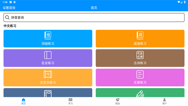 拼音打字练习软件正版下载