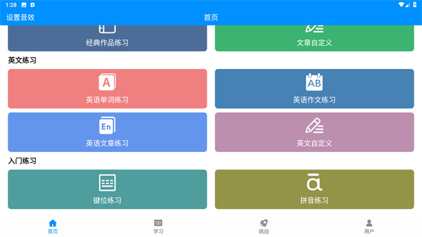 拼音打字练习软件正版下载
