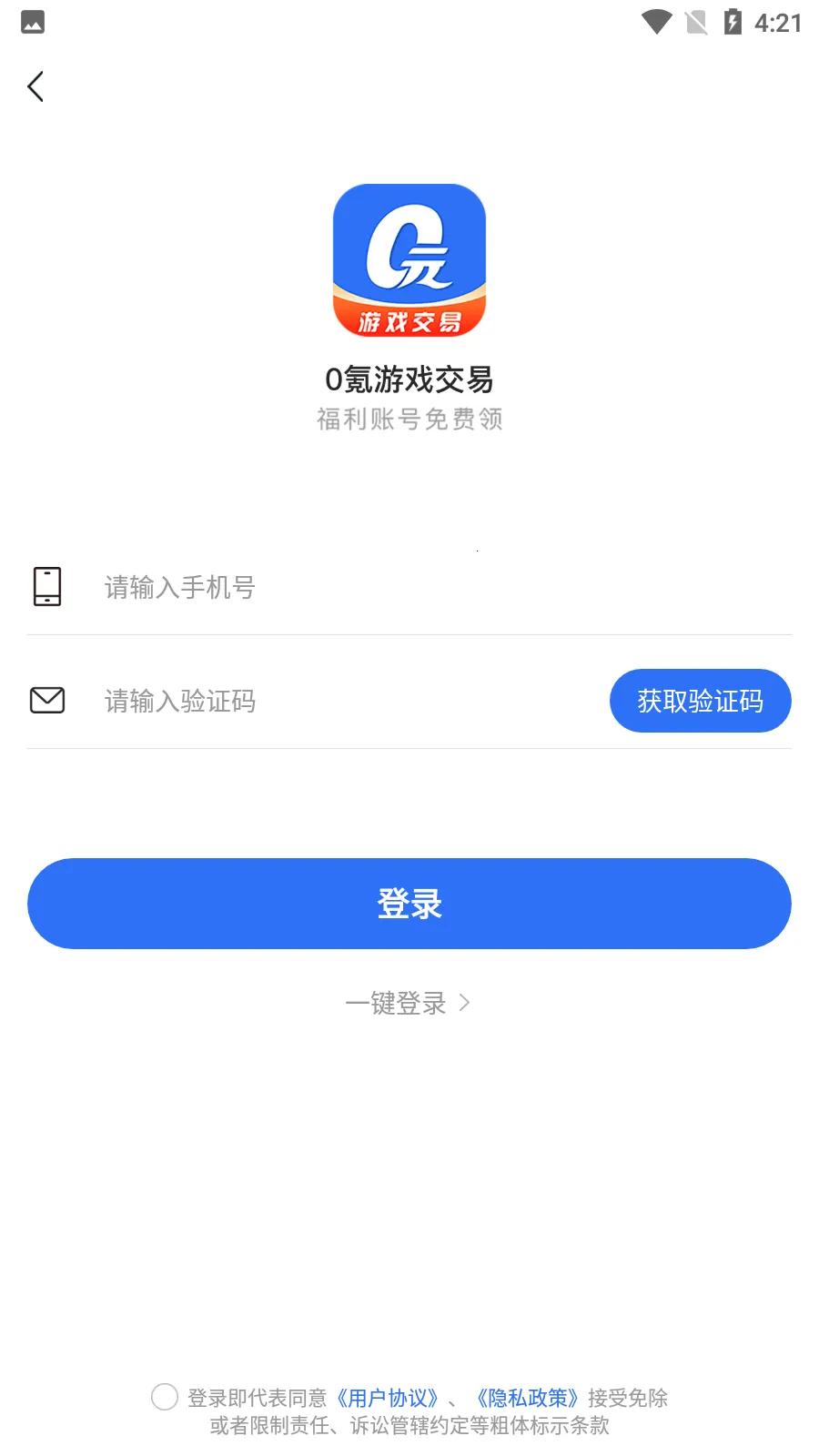 0元游戏交易(游戏交易平台)  免费版
