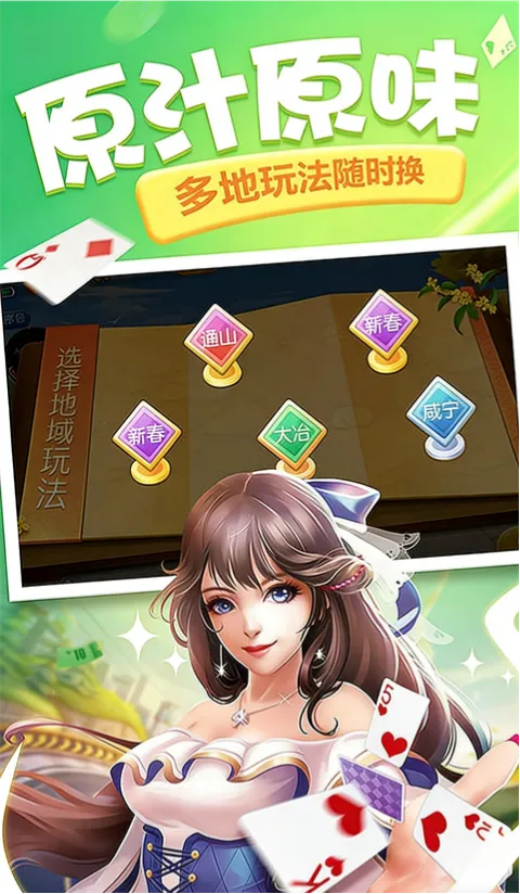 同城游打拱(打拱卡牌)  免费版