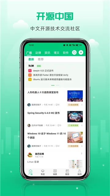 开源中国(程序员交流平台)  (2101060800) 正版