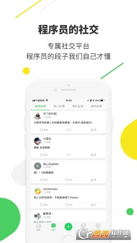 开源中国(程序员交流平台)  (2101060800) 正版