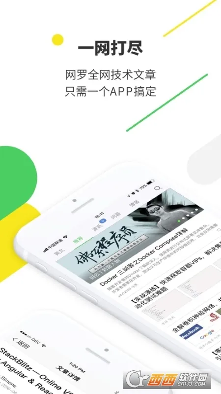 开源中国(程序员交流平台)  (2101060800) 正版