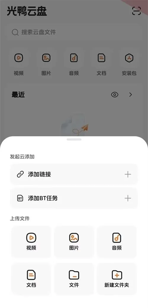 光鸭云盘最新安卓版