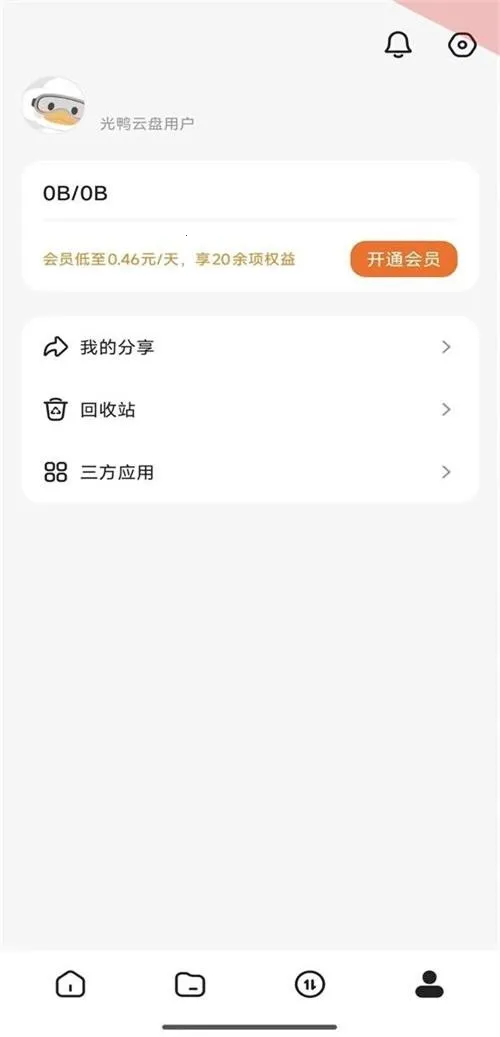 光鸭云盘最新安卓版