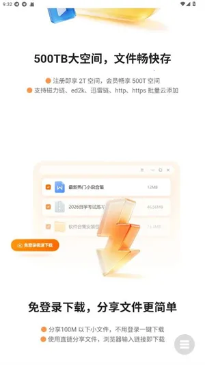 光鸭云盘最新安卓版