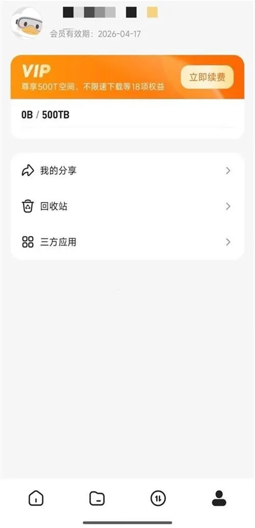 光鸭云盘最新安卓版