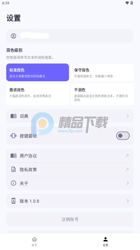 秘塔回响输入法(语音转写工具)  安卓版