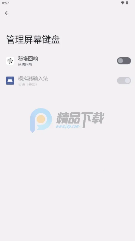 秘塔回响输入法(语音转写工具)  安卓版