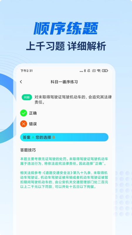 驾考试试通(驾考复习软件)  免费版