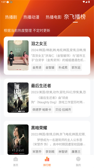 追剧达人去广告最新体正版下载