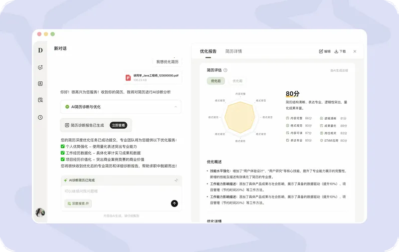 BOSS直聘deephire大模型最新版