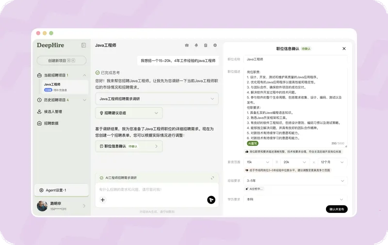 BOSS直聘deephire大模型最新版