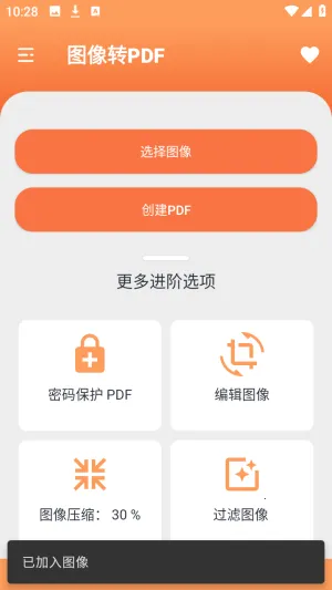 姚记PDF转换器(PDF转换工具)  安卓版