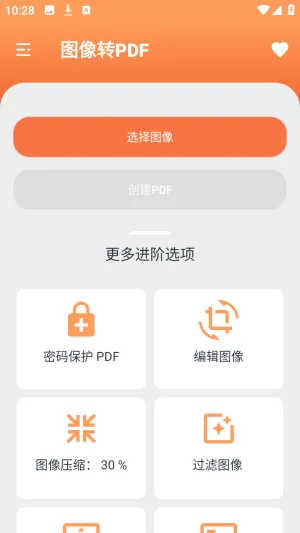 姚记PDF转换器(PDF转换工具)  安卓版