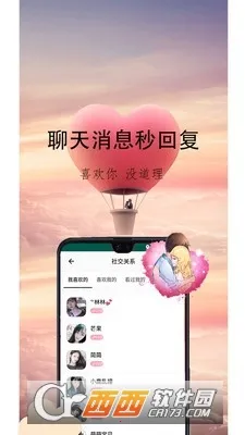 心盼交友手机版